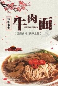 牛肉面海报