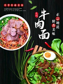 牛肉面海报