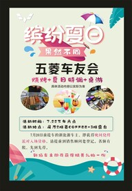 缤纷夏日海报 