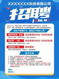 招聘
