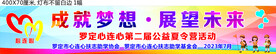 公益成就梦想展望未来