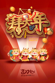 拜年