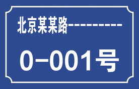 标识标牌门牌