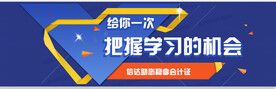 把握学习机会