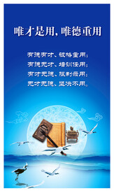 唯才是用唯德重用 