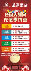 会员大酬宾展架