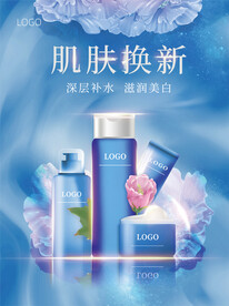 蓝色高端护肤品海报 