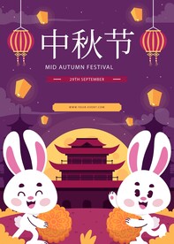 中秋节海报