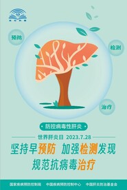 世界肝炎日