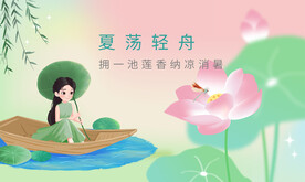 暑宣传海报 
