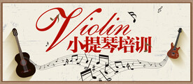  小提琴海报 