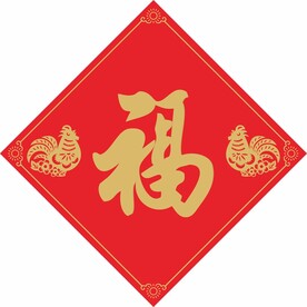 2024福字设计 新春福 快乐