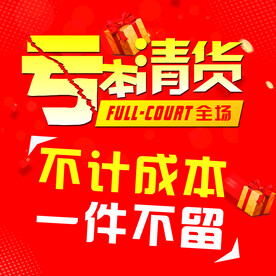 清仓