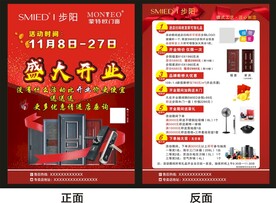 开业宣传单