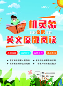 英语辅导宣传单