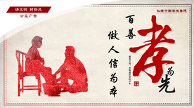 百善孝为先