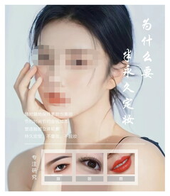 纹绣半永久