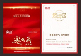 高端邀请函