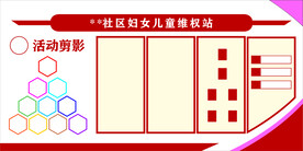 妇女儿童展板图片