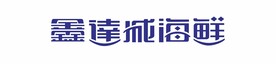 鑫达城海鲜LOGO
