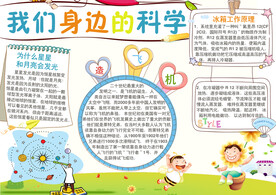  我们身边的科学