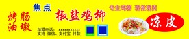 焦点鸡柳门头