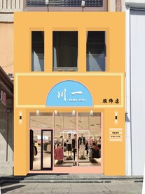 服装店门头