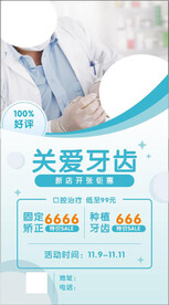 关爱牙齿