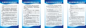 危险废物管理制度