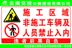 施工区域禁止入内