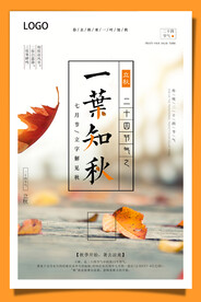 一叶知秋 