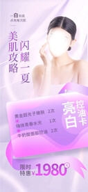 医美宣传海报