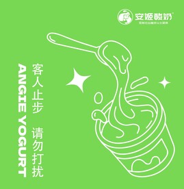 安姬酸奶