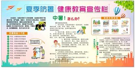 夏季防暑