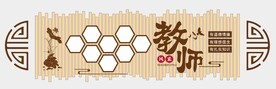 教师风采