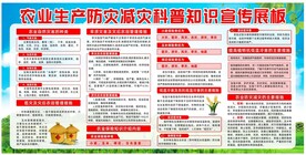 防灾减灾