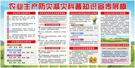 防灾减灾
