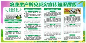 防灾减灾