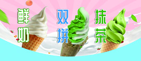 冰激凌 口味 