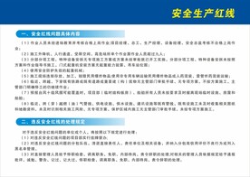 安全红线