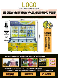 产品宣传海报