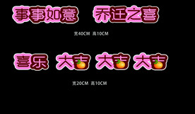 乔迁
