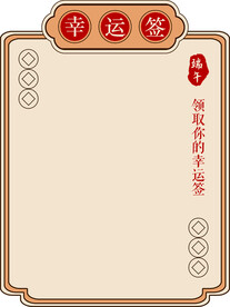 幸运签