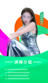 讲师简介