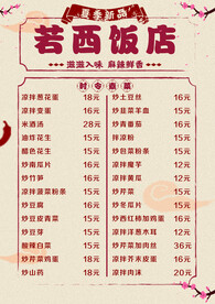 菜单 价格表