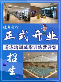 健身会所开业