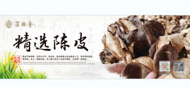 精选陈皮 海报