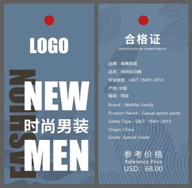 时尚男装吊牌设计