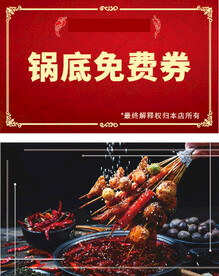 免费券
