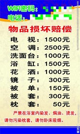 物品损坏赔偿